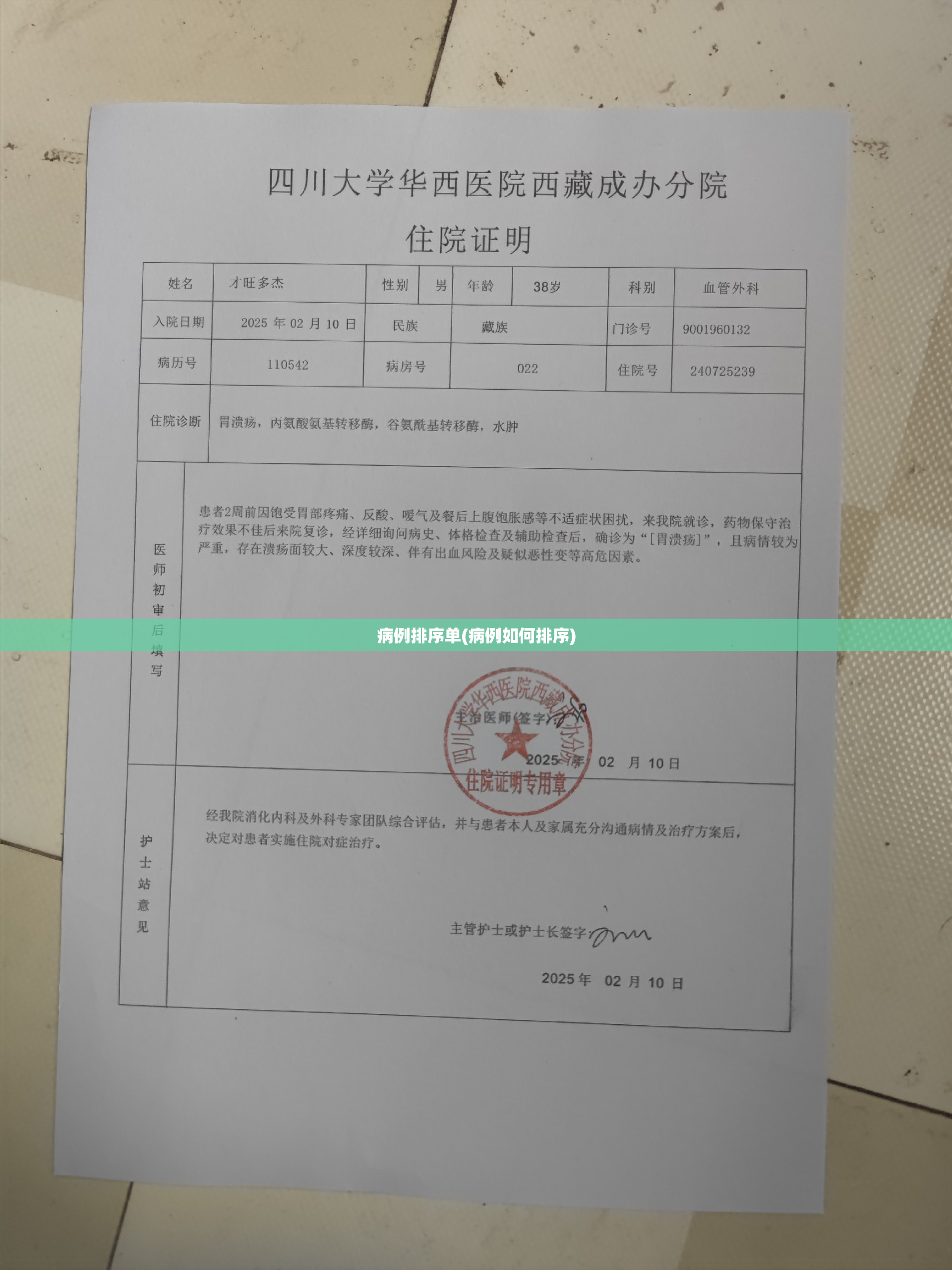 病例排序单(病例如何排序)