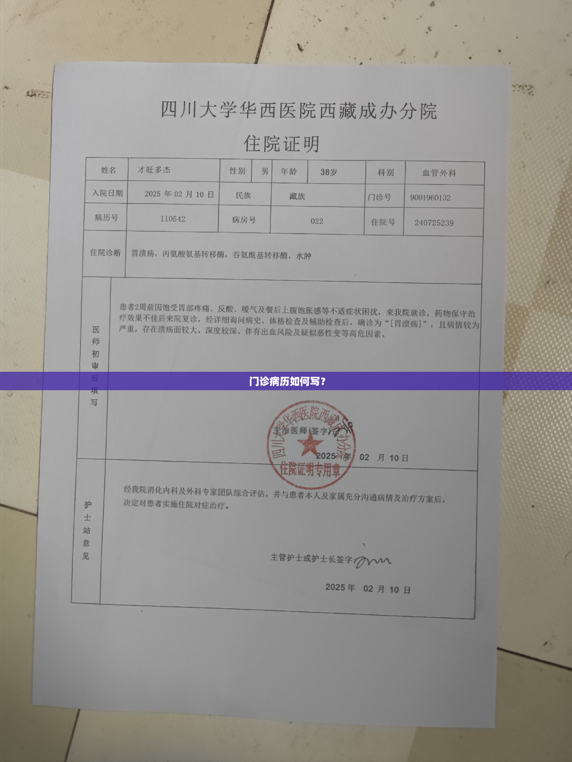  门诊病历如何写？