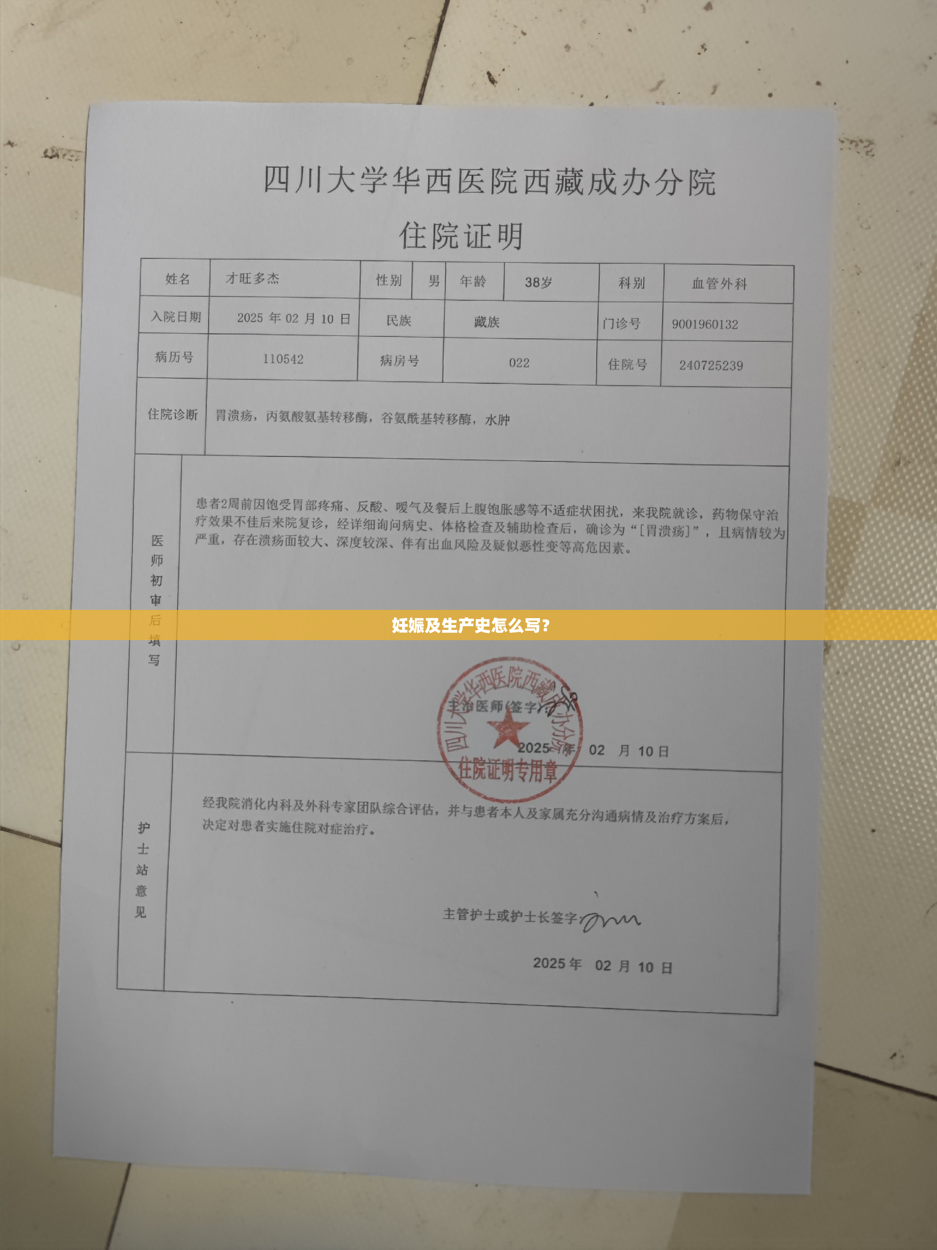  妊娠及生产史怎么写？