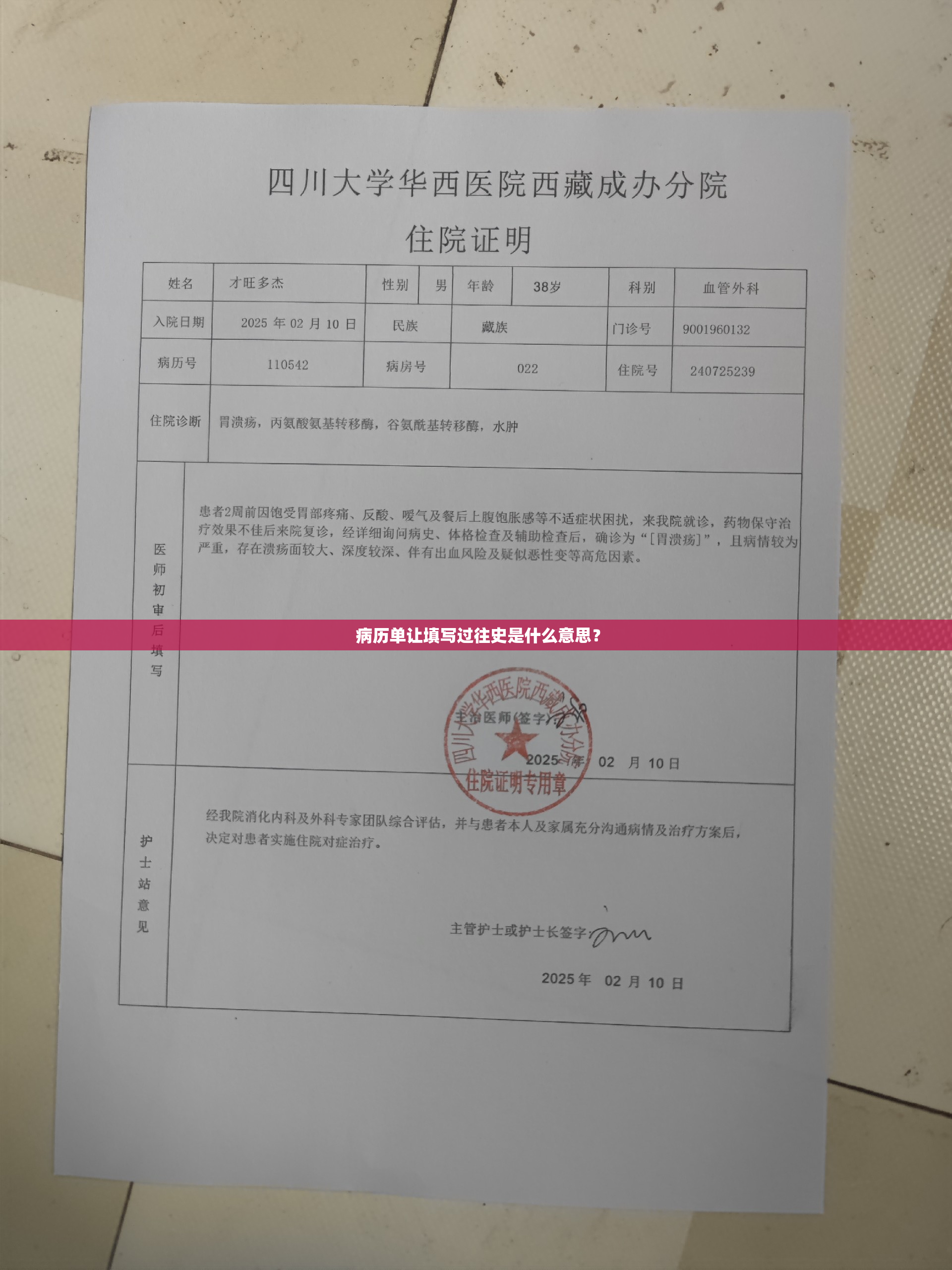  病历单让填写过往史是什么意思？