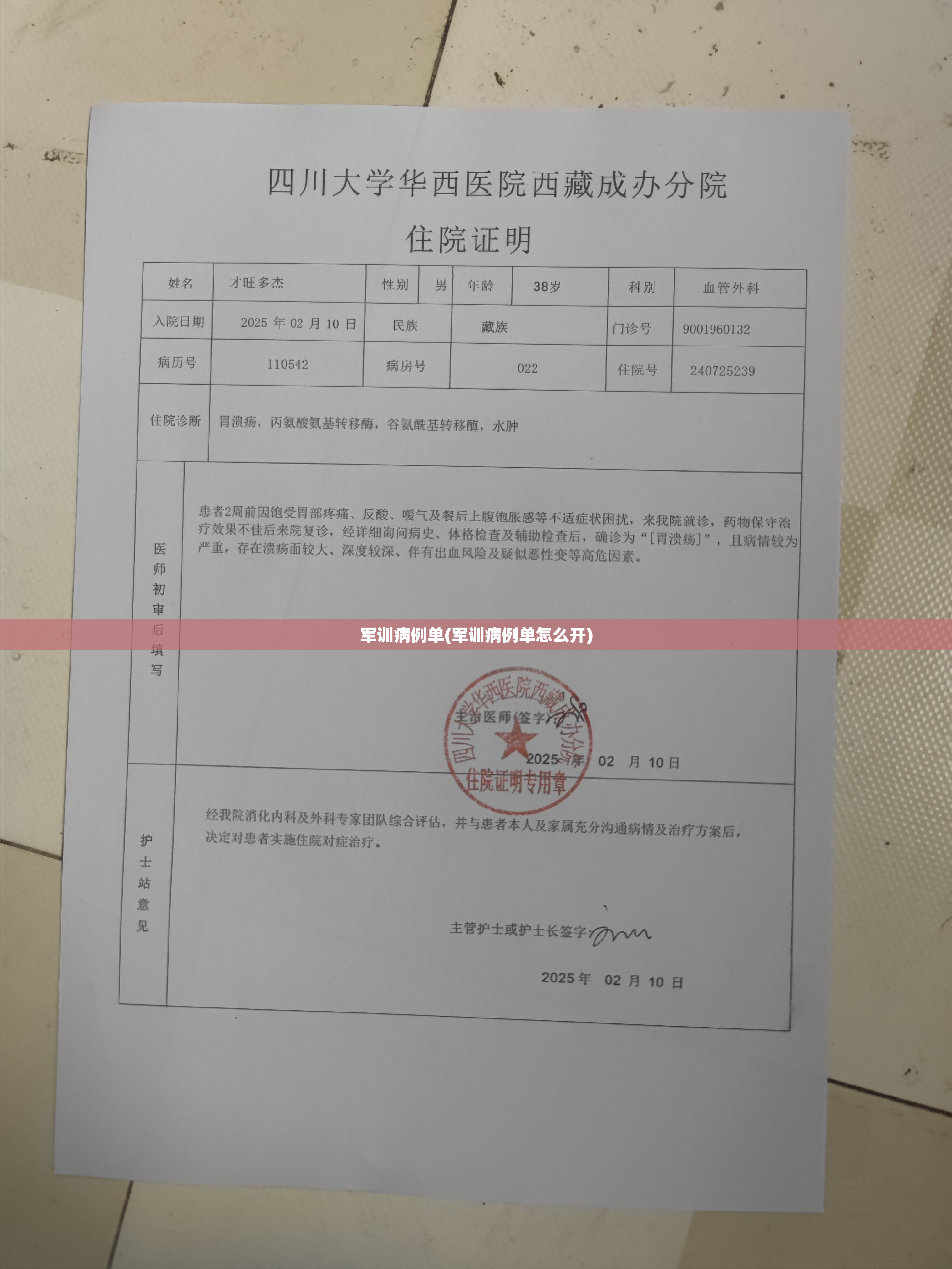军训病例单(军训病例单怎么开)